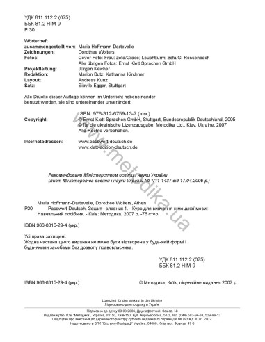 Passwort Deutsch 1. Wörterheft - зошит-словник - фото 3