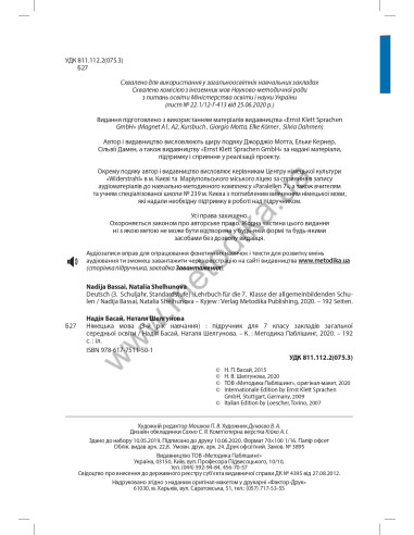 Parallelen 7 neu. Підручник для 7-го класу ЗНЗ (3-й рік навчання, 2-га іноземна мова) - фото 3 Parallelen 7 neu. Підручник для 7-го класу ЗНЗ (3-й рік навчання, 2-га іноземна мова) - фото 3