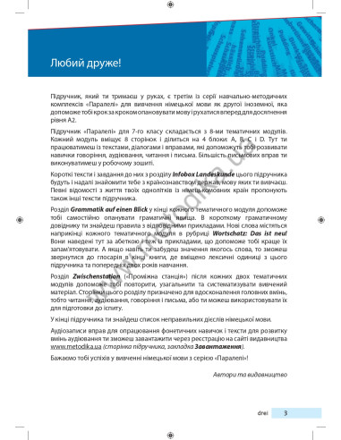 Parallelen 7 neu. Підручник для 7-го класу ЗНЗ (3-й рік навчання, 2-га іноземна мова) - фото 4 Parallelen 7 neu. Підручник для 7-го класу ЗНЗ (3-й рік навчання, 2-га іноземна мова) - фото 4