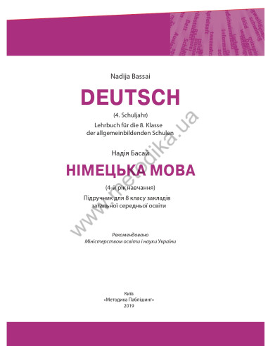 Parallelen 8. Підручник для 8-го класу ЗНЗ (4-й рік навчання, 2-га іноземна мова) - фото 2 Parallelen 8. Підручник для 8-го класу ЗНЗ (4-й рік навчання, 2-га іноземна мова) - фото 2