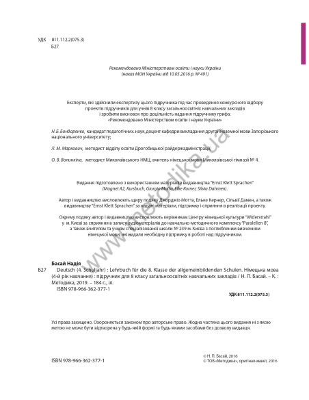 Parallelen 8. Підручник для 8-го класу ЗНЗ (4-й рік навчання, 2-га іноземна мова) - фото 3 Parallelen 8. Підручник для 8-го класу ЗНЗ (4-й рік навчання, 2-га іноземна мова) - фото 3
