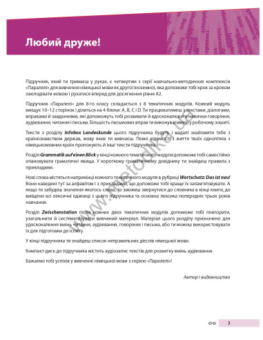 Parallelen 8. Підручник для 8-го класу ЗНЗ (4-й рік навчання, 2-га іноземна мова) - фото 4 Parallelen 8. Підручник для 8-го класу ЗНЗ (4-й рік навчання, 2-га іноземна мова) - фото 4