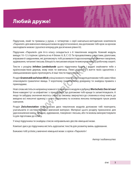 Parallelen 8. Підручник для 8-го класу ЗНЗ (4-й рік навчання, 2-га іноземна мова) - фото 4 Parallelen 8. Підручник для 8-го класу ЗНЗ (4-й рік навчання, 2-га іноземна мова) - фото 4
