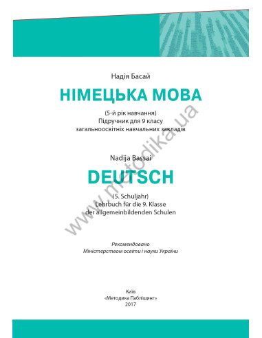 Parallelen 9. Підручник для 9-го класу ЗНЗ (5-й рік навчання, 2-га іноземна мова) - фото 2