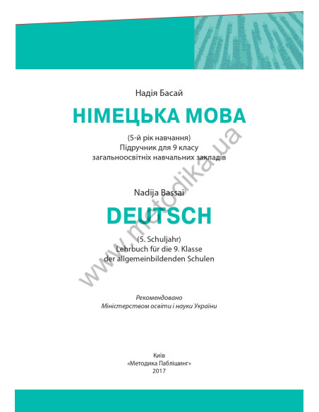Parallelen 9. Підручник для 9-го класу ЗНЗ (5-й рік навчання, 2-га іноземна мова) - фото 2