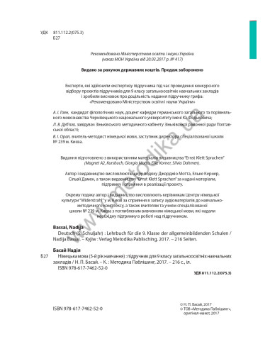 Parallelen 9. Підручник для 9-го класу ЗНЗ (5-й рік навчання, 2-га іноземна мова) - фото 3