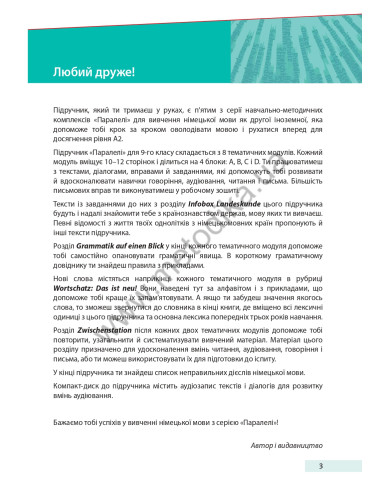 Parallelen 9. Підручник для 9-го класу ЗНЗ (5-й рік навчання, 2-га іноземна мова) - фото 4