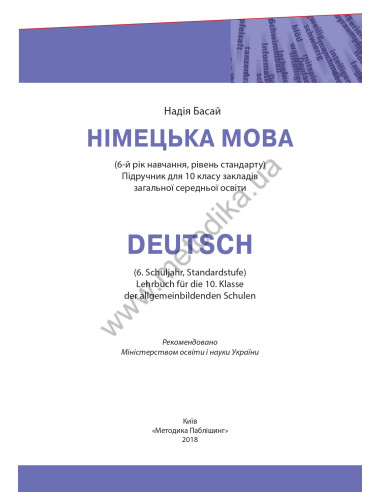 Parallelen 10. Підручник для 10-го класу ЗНЗ (6-й рік навчання, 2-га іноземна мова) - фото 2