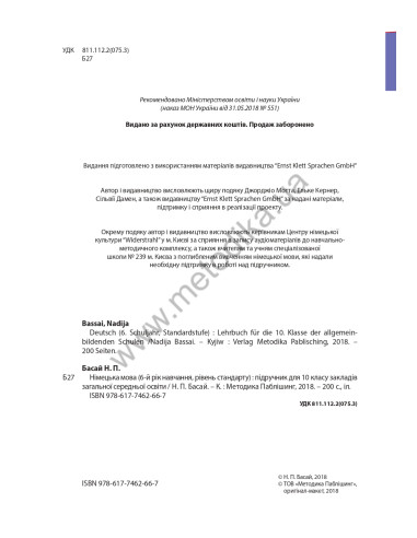 Parallelen 10. Підручник для 10-го класу ЗНЗ (6-й рік навчання, 2-га іноземна мова) - фото 3