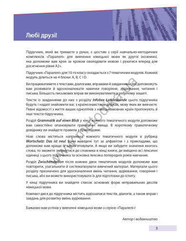 Parallelen 10. Підручник для 10-го класу ЗНЗ (6-й рік навчання, 2-га іноземна мова) - фото 4