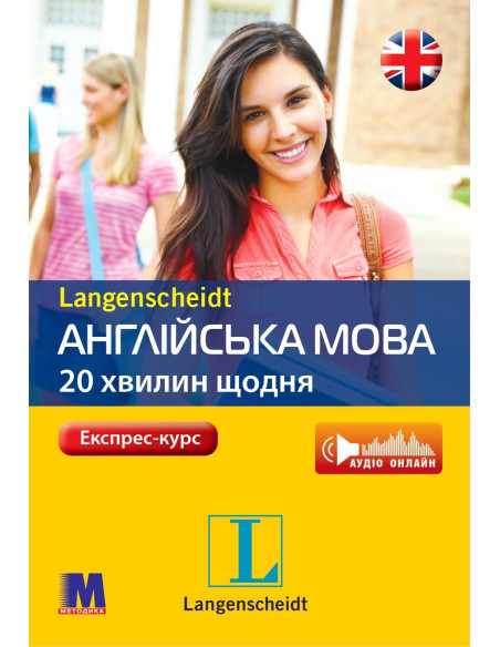 Англійська мова 20 хвилин щодня - книга з аудіосупроводом - фото 21 Англійська мова 20 хвилин щодня - книга з аудіосупроводом - фото 21