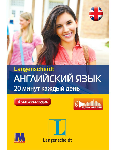 Английский 20 минут каждый день - книга з аудіосупроводом - фото 21 Английский 20 минут каждый день - книга з аудіосупроводом - фото 21