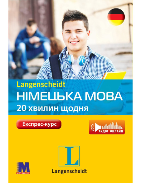 Німецька мова 20 хвилин щодня - книга з аудіосупроводом - фото 24 Німецька мова 20 хвилин щодня - книга з аудіосупроводом - фото 24