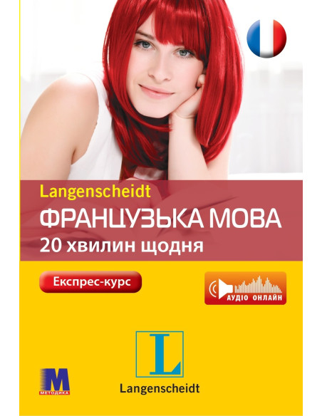Французька 20 хвилин щодня - книга з аудіосупроводом - фото 19