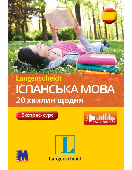 Іспанська 20 хвилин щодня - книга з аудіосупроводом - фото 17