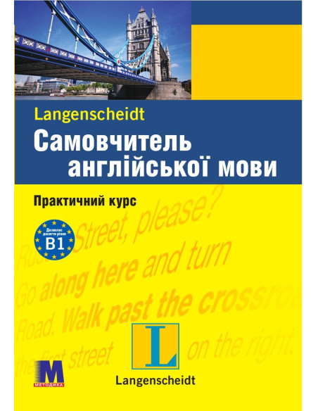 Самовчитель англійської мови - книга з аудіосупроводом - фото 31 Самовчитель англійської мови - книга з аудіосупроводом - фото 31