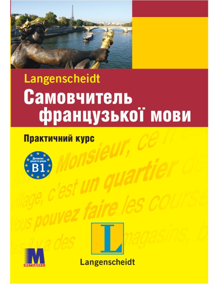 Самовчитель французької мови - книга з аудіосупроводом - фото 31