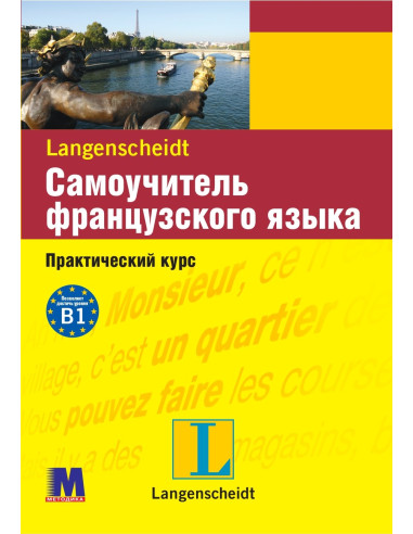 Самоучитель французского языка - книга з аудіосупроводом - фото 26