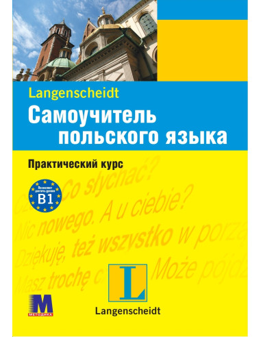 Самоучитель польского языка - книга з аудіосупроводом - фото 45