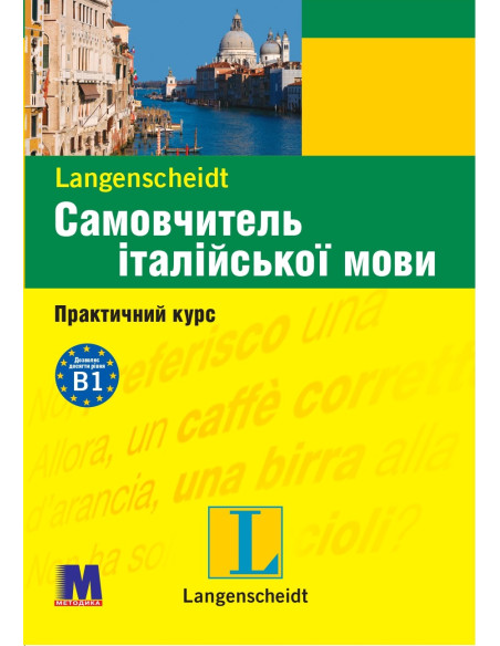 Самовчитель італійської мови - книга з аудіосупроводом - фото 34 Самовчитель італійської мови - книга з аудіосупроводом - фото 34