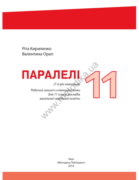 Parallelen 11. Підручник для 11-го класу ЗНЗ (7-й рік навчання, 2-га іноземна мова) - фото 2