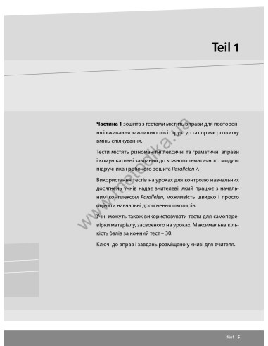 Parallelen 7 neu. Тести для 7-го класу ЗНЗ (3-й рік навчання, 2-га іноземна мова) - фото 6