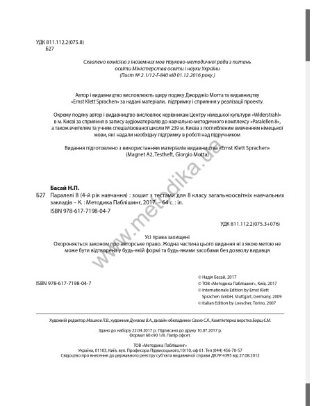 Parallelen 8. Тести для 8-го класу ЗНЗ (4-й рік навчання, 2-га іноземна мова) - фото 3