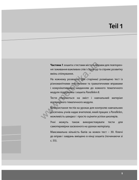 Parallelen 8. Тести для 8-го класу ЗНЗ (4-й рік навчання, 2-га іноземна мова) - фото 6