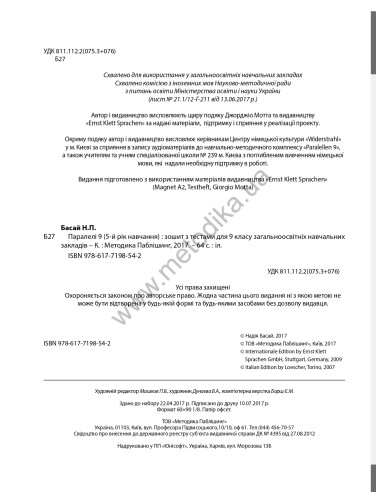 Parallelen 9. Тести для 9-го класу ЗНЗ (5-й рік навчання, 2-га іноземна мова) - фото 3