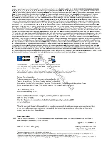 Dive In! Me & my world - навчальний посібник - фото 4