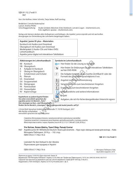 Аspekte junior. Mittelstufe Deutsch. Lehrerhandbuch B1 plus - книга вчителя - фото 3 Аspekte junior. Mittelstufe Deutsch. Lehrerhandbuch B1 plus - книга вчителя - фото 3