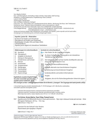 Аspekte junior. Mittelstufe Deutsch. Lehrerhandbuch B2 - книга вчителя - фото 3