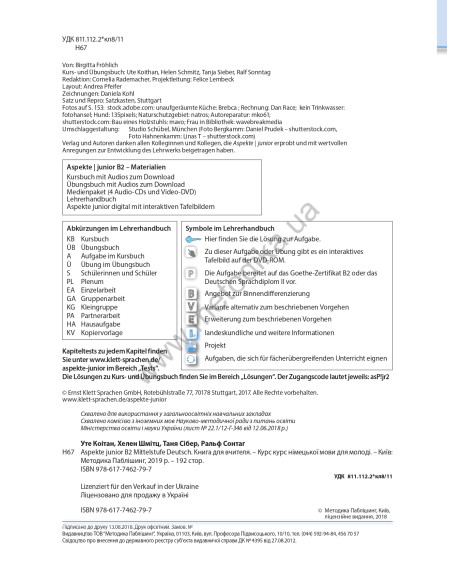 Аspekte junior. Mittelstufe Deutsch. Lehrerhandbuch B2 - книга вчителя - фото 3