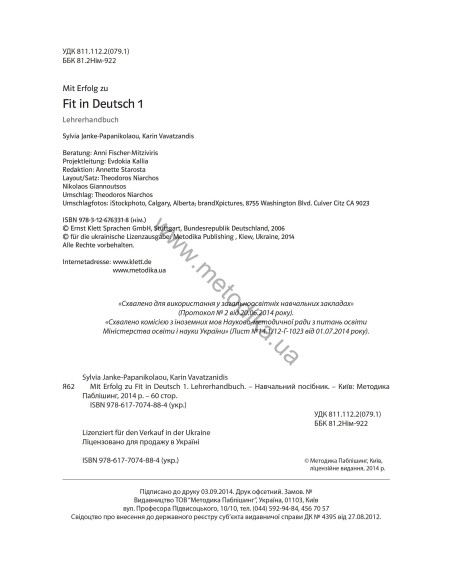 Mit Erfolg zu Fit in Deutsch 1. Lehrerhandbuch - книга вчителя - фото 3