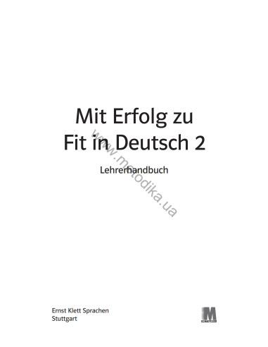 Mit Erfolg zu Fit in Deutsch 2. Lehrerhandbuch - книга вчителя - фото 2 Mit Erfolg zu Fit in Deutsch 2. Lehrerhandbuch - книга вчителя - фото 2