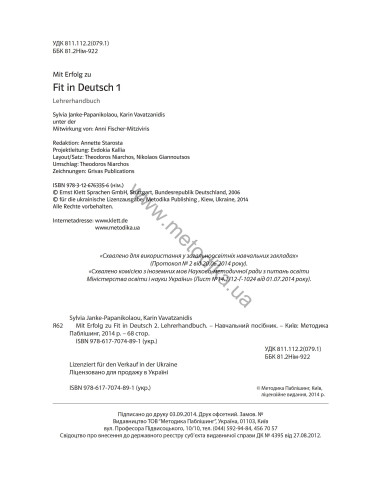 Mit Erfolg zu Fit in Deutsch 2. Lehrerhandbuch - книга вчителя - фото 3 Mit Erfolg zu Fit in Deutsch 2. Lehrerhandbuch - книга вчителя - фото 3