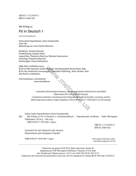 Mit Erfolg zu Fit in Deutsch 2. Lehrerhandbuch - книга вчителя - фото 3 Mit Erfolg zu Fit in Deutsch 2. Lehrerhandbuch - книга вчителя - фото 3