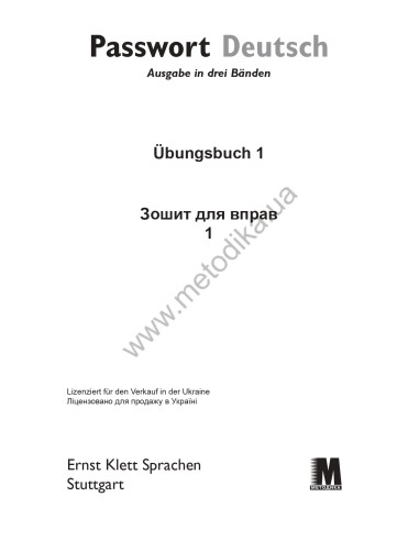 Passwort Deutsch 1. Übungsbuch - робочий зошит - фото 2