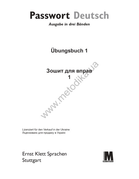 Passwort Deutsch 1. Übungsbuch - робочий зошит - фото 2