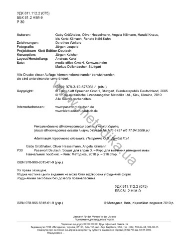 Passwort Deutsch 3. Übungsbuch - робочий зошит - фото 3