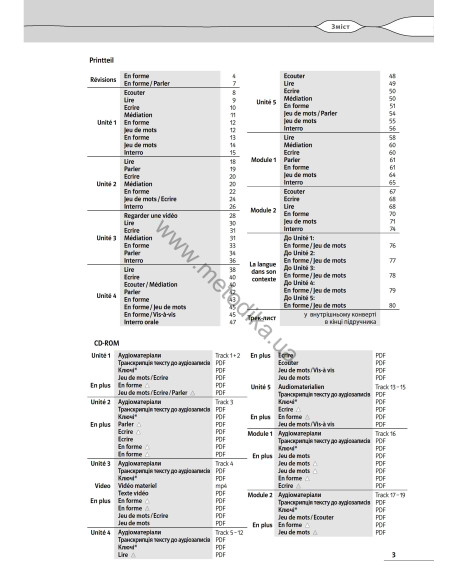 À la découverte du français 7. Тести для 7-го класу ЗНЗ (3-й рік навчання, 2-га іноземна мова) - фото 4 À la découverte du français 7. Тести для 7-го класу ЗНЗ (3-й рік навчання, 2-га іноземна мова) - фото 4