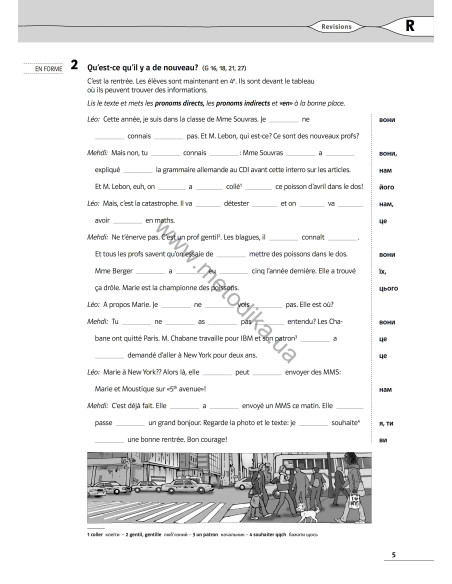 À la découverte du français 7. Тести для 7-го класу ЗНЗ (3-й рік навчання, 2-га іноземна мова) - фото 6 À la découverte du français 7. Тести для 7-го класу ЗНЗ (3-й рік навчання, 2-га іноземна мова) - фото 6