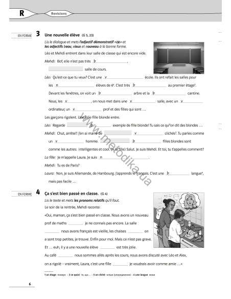 À la découverte du français 7. Тести для 7-го класу ЗНЗ (3-й рік навчання, 2-га іноземна мова) - фото 7 À la découverte du français 7. Тести для 7-го класу ЗНЗ (3-й рік навчання, 2-га іноземна мова) - фото 7