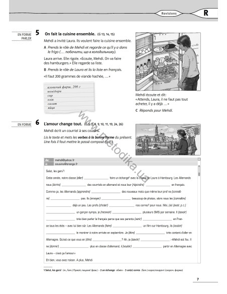 À la découverte du français 7. Тести для 7-го класу ЗНЗ (3-й рік навчання, 2-га іноземна мова) - фото 8 À la découverte du français 7. Тести для 7-го класу ЗНЗ (3-й рік навчання, 2-га іноземна мова) - фото 8