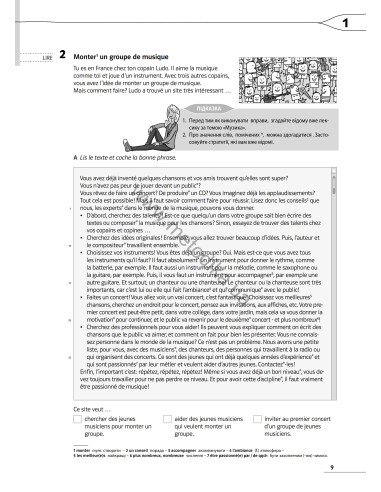 À la découverte du français 7. Тести для 7-го класу ЗНЗ (3-й рік навчання, 2-га іноземна мова) - фото 10 À la découverte du français 7. Тести для 7-го класу ЗНЗ (3-й рік навчання, 2-га іноземна мова) - фото 10