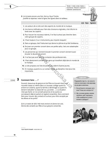 À la découverte du français 7. Тести для 7-го класу ЗНЗ (3-й рік навчання, 2-га іноземна мова) - фото 11 À la découverte du français 7. Тести для 7-го класу ЗНЗ (3-й рік навчання, 2-га іноземна мова) - фото 11