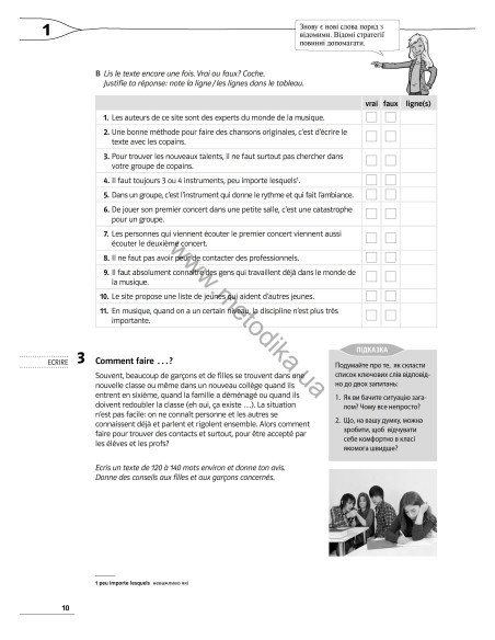 À la découverte du français 7. Тести для 7-го класу ЗНЗ (3-й рік навчання, 2-га іноземна мова) - фото 11 À la découverte du français 7. Тести для 7-го класу ЗНЗ (3-й рік навчання, 2-га іноземна мова) - фото 11