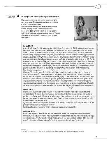 À la découverte du français 7. Тести для 7-го класу ЗНЗ (3-й рік навчання, 2-га іноземна мова) - фото 12 À la découverte du français 7. Тести для 7-го класу ЗНЗ (3-й рік навчання, 2-га іноземна мова) - фото 12