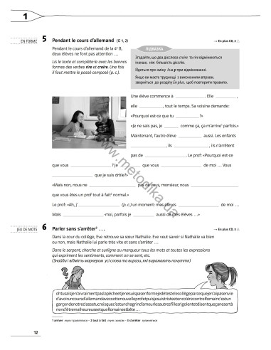 À la découverte du français 7. Тести для 7-го класу ЗНЗ (3-й рік навчання, 2-га іноземна мова) - фото 13 À la découverte du français 7. Тести для 7-го класу ЗНЗ (3-й рік навчання, 2-га іноземна мова) - фото 13