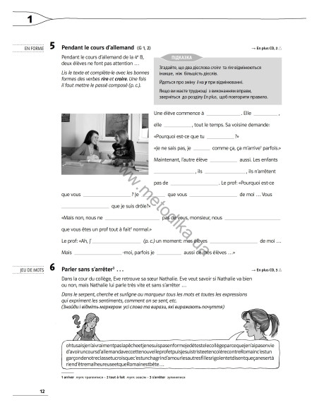 À la découverte du français 7. Тести для 7-го класу ЗНЗ (3-й рік навчання, 2-га іноземна мова) - фото 13 À la découverte du français 7. Тести для 7-го класу ЗНЗ (3-й рік навчання, 2-га іноземна мова) - фото 13
